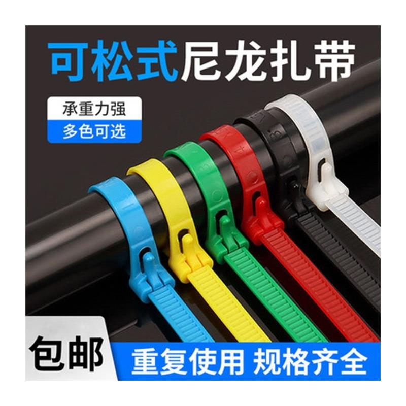 极速可松式活扣扎带反复使用扎带黑色捆扎M带彩色尼龙扎带厂家扎