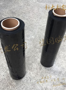 极速黑色缠绕膜打包膜50cmpe包装膜彩色拉伸P膜大卷工业透明保鲜