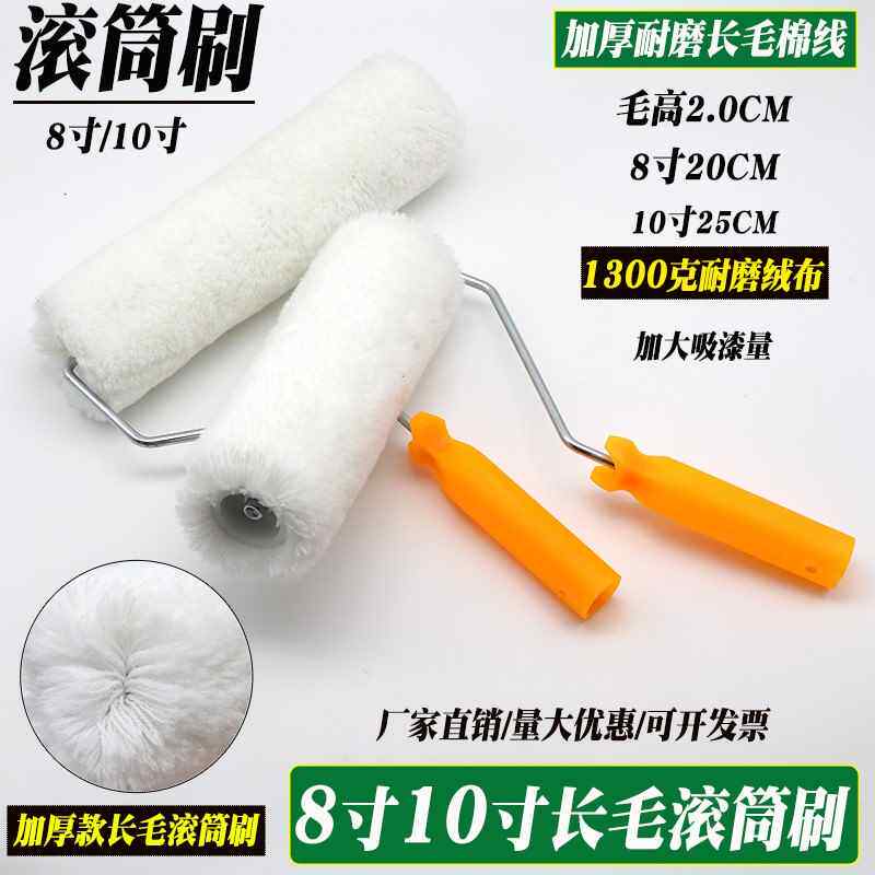 极速。无死角长毛滚筒n刷 6/8/9寸10寸油漆乳胶漆涂料滚筒 防水施