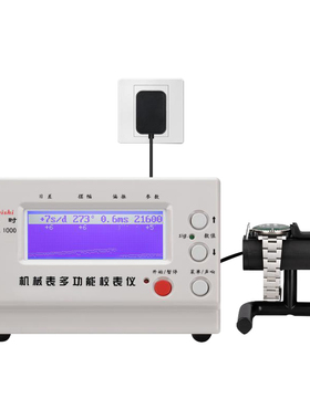 极速修表工d具机械表校表仪维时weishi1000测表仪打线机打表机日