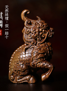 新品天然实木绿檀香m檀木祥瑞麒麟木雕手把件摆件转运文玩桌面小