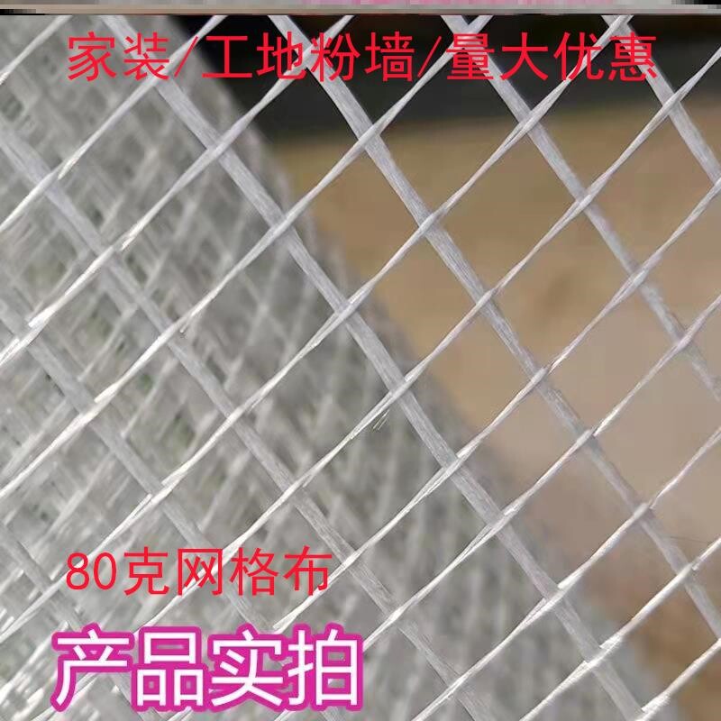新品腻子挂网家装玻璃p纤维耐碱网格布内外墙面装修防裂玻纤网工