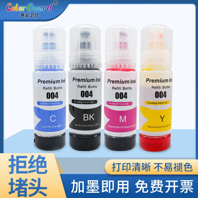 极速适用爱普生 004墨水 L3151 L3w153 L3156 L3158 L3251 L3253