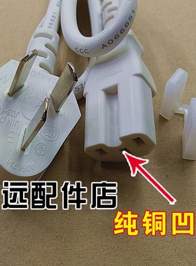 极速松桥 PC-MS0409C电压力锅白色电线电源线配件三脚Y插头3孔凹