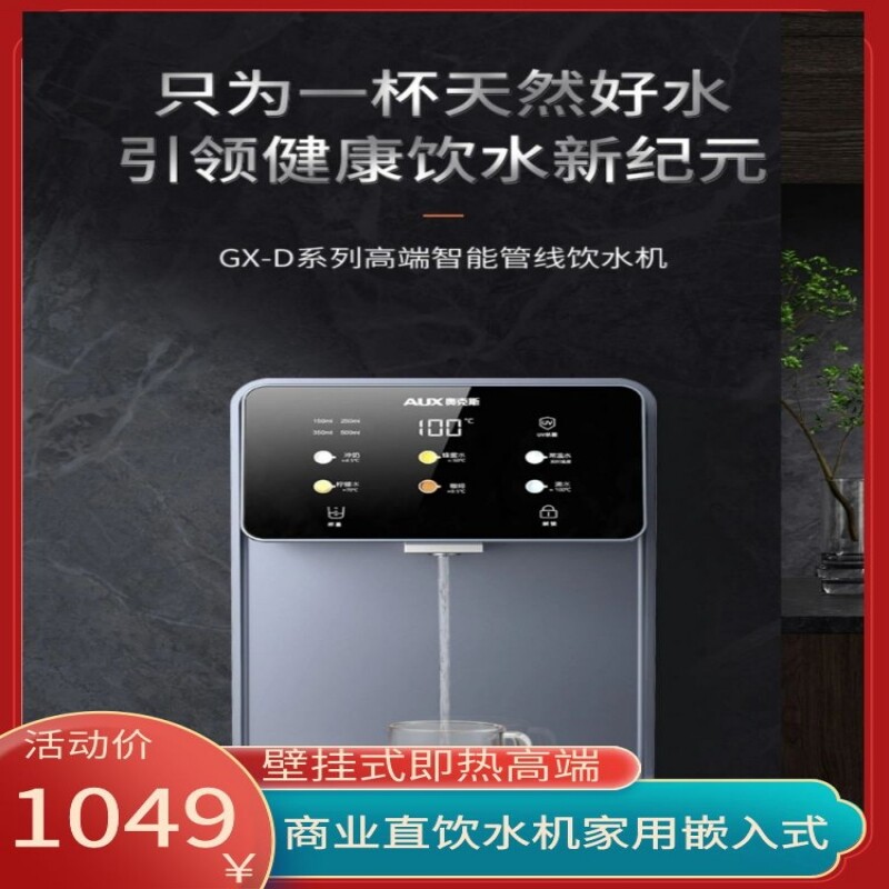 极速商业直e饮水机家庭家用全自动智能公司用嵌入式壁挂式社区即