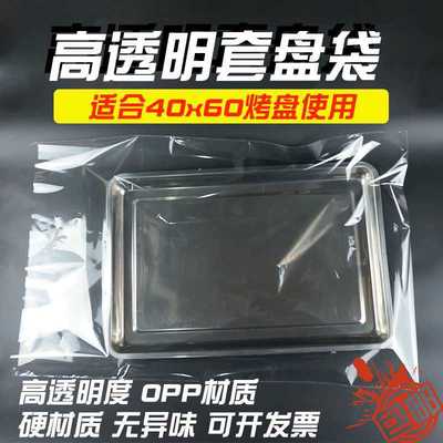 极速蛋糕烤d盘袋 套盘袋 面包袋 透明袋 防尘袋 OPP硬袋 100只