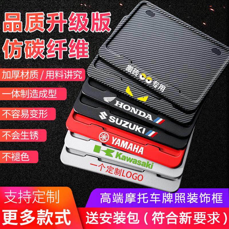 极速机车车号牌框高端新款电动z车牌框牌边框机车牌照框车牌架尾