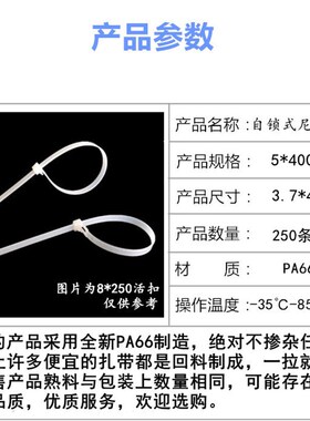 极速5*400hmm白色塑料自锁式尼龙扎带封条 固定塑料捆线带直销捆