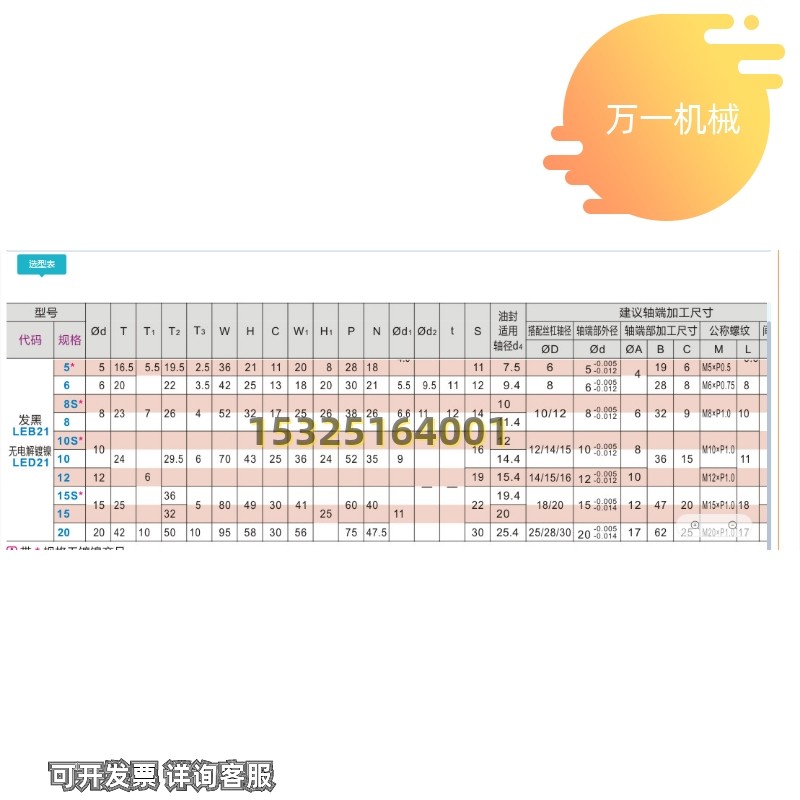 极速LEB21/22/41 LEB23-6 8 10 12G 15 20 25丝杆支撑座固定侧LEC,金属材料及制品,金属加工件/五金加工件,淘宝优惠券,粉丝福利购,淘宝优惠卷
