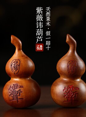新品雷击木老料枣木葫芦手把件吊C坠福禄紫薇讳金光讳道家法器摆