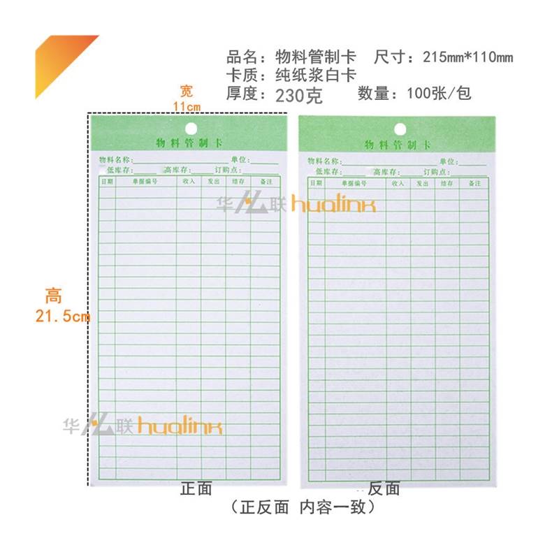 极速物料a管制卡进出仓登记卡仓库领料记忆卡纸仓库货物标识卡产