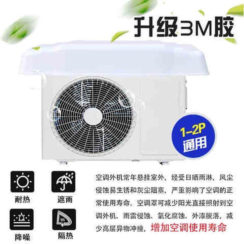 极速空调外机e挡雨板室外保护罩开机不取户外挡风板遮阳棚阳台中