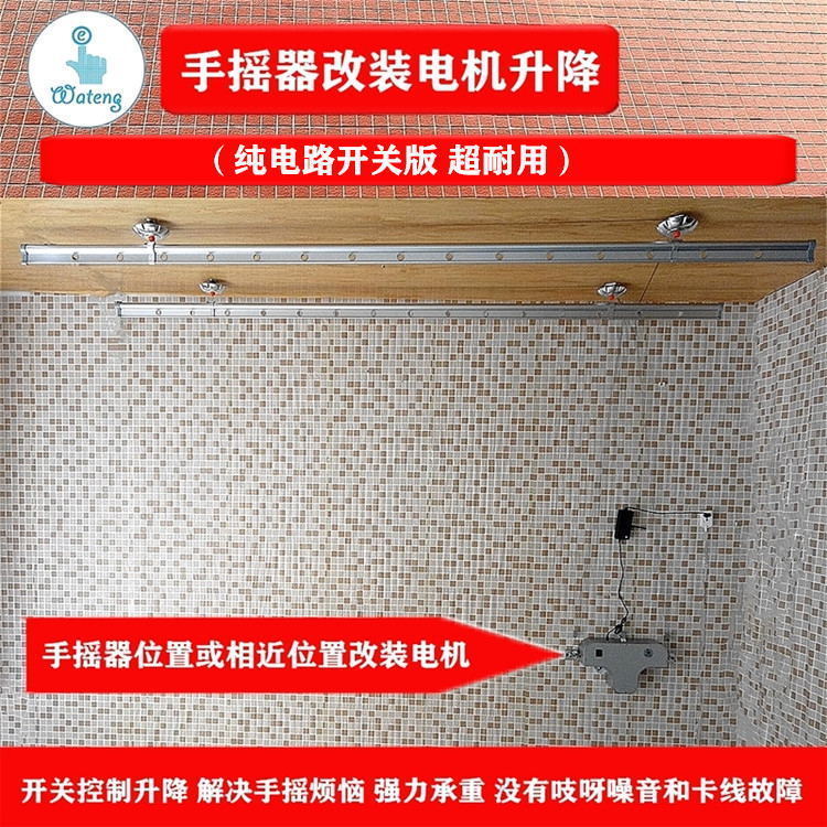 新品手摇动晾衣架改电动r手摇器改装电机升降双限位遇阻即停电控图片