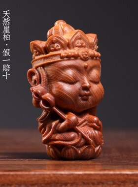 新品天然崖柏木实木一体雕刻精美地藏王菩萨家Q居智慧财富摆件手