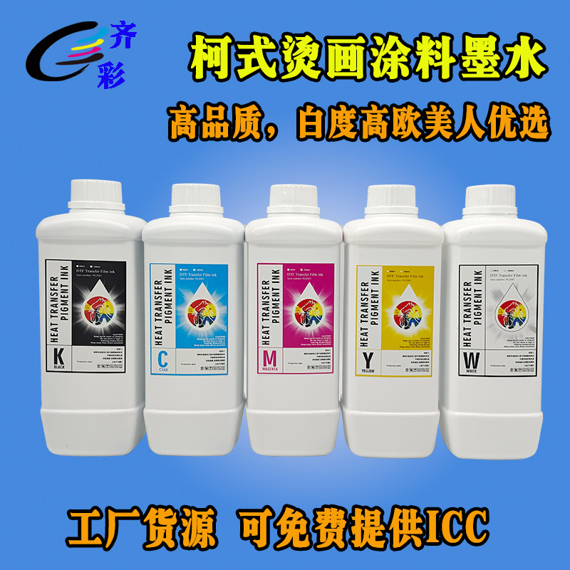 极速fcolor dtf pet film柯式烫画墨 IA3 A4桌面无描边PET膜涂料