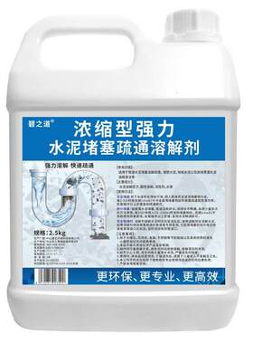 极速泥溶解剂装修水泥沙子强力分解厕所管道下水道石子Z堵塞疏通