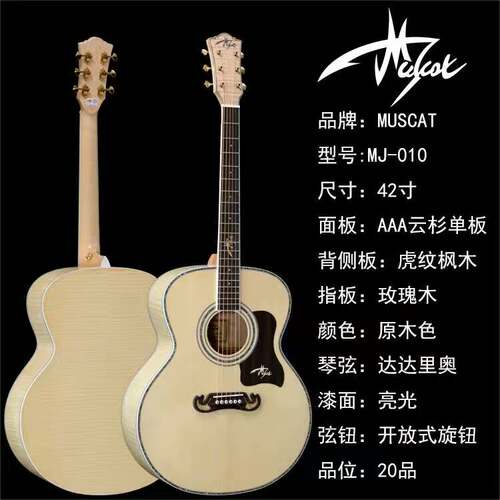 极速MUSCAT 木斯卡 MJ-010民谣吉他木吉他O 单板吉他 42寸吉他