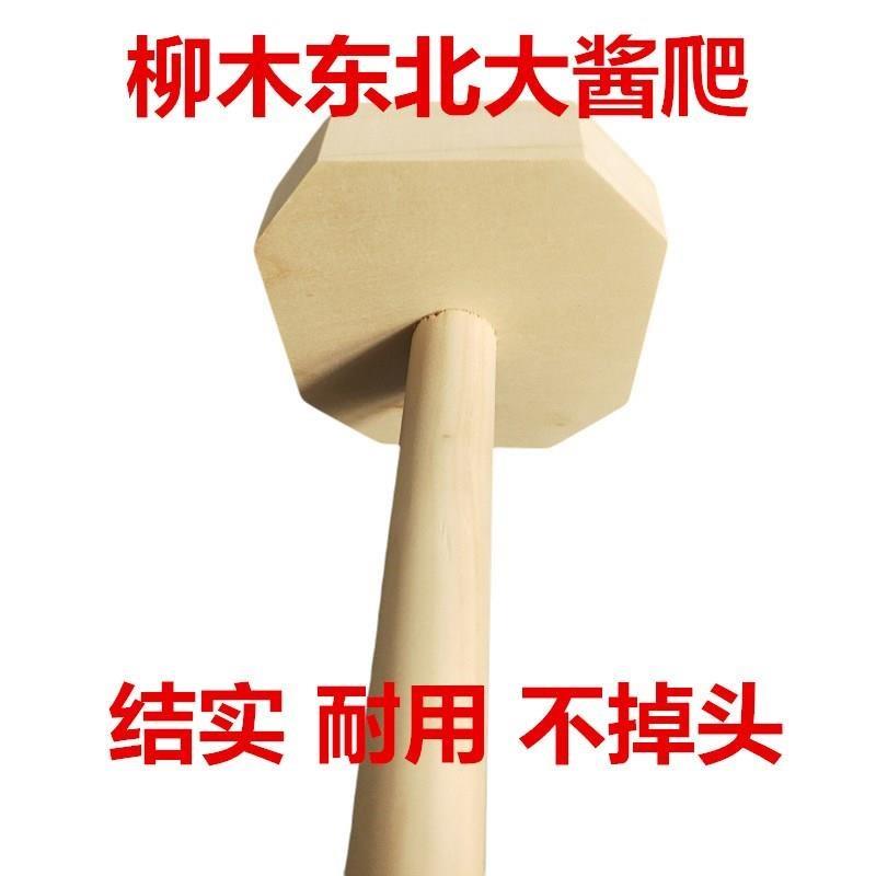 极速东北a大酱耙子桦木柳木翻缸倒酒打酱实木家用酱爬子杵子小号