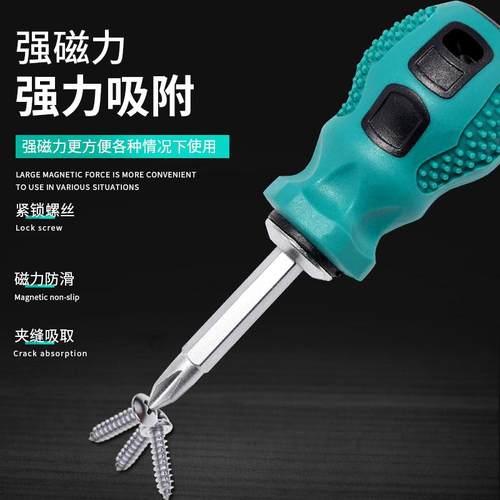 极速短款两用螺丝刀 一q字十字带磁螺丝起子 两头小起子合金钢 迷