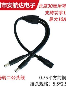 极速大功率DCg5.5-2.5电源线 19V24V一分二DC连接线 三公母头dc转