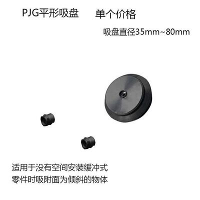 极速双层风琴式真空吸盘PJ/PJG-35/40/50/60/70/80-SN/S替妙德CON