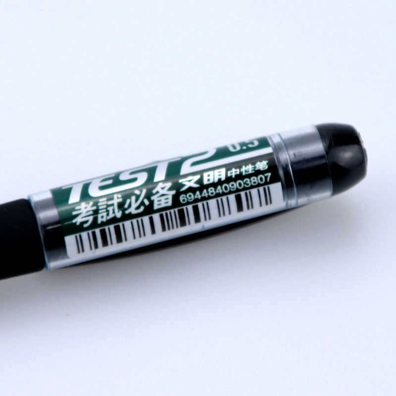 极速文明考试中性笔mGP-380磨砂壳签字笔碳素黑水笔0.5笔芯学生水