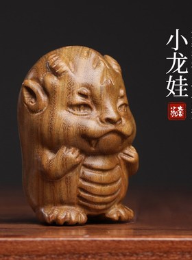 新品天然绿檀木h可爱小龙娃生肖龙年摆件挂件文玩手把创意工艺礼