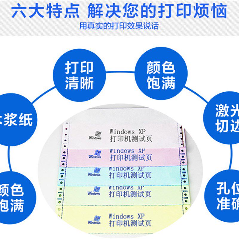 极速针式电脑打印纸一联二联三y联四联两联二等份三等分孔式自动
