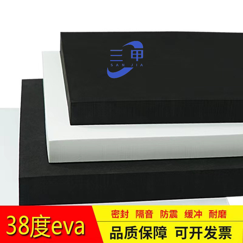 新品38度黑白色高密度EVA泡棉材料防撞H减震eva泡沫板材包装可内