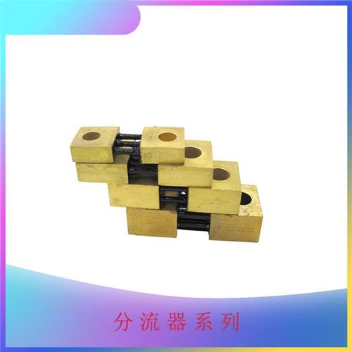 极速电焊机定值分h流器200A/300A/400A/500A75mV电焊机电流取样分