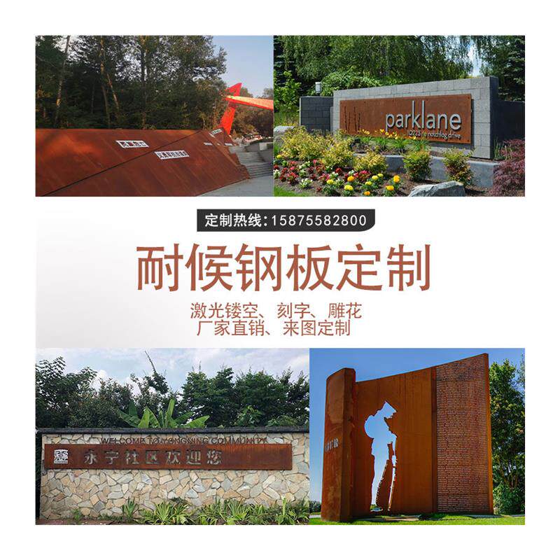 极速耐候钢板刻字雕花景墙激光切B割镂空铁板做锈加工做旧生锈招