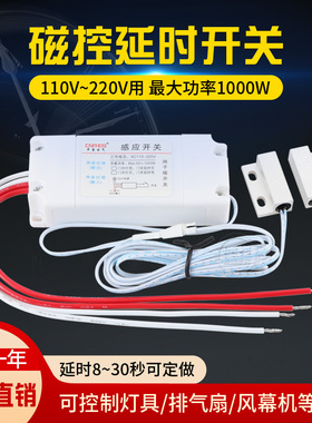 极速220Vf磁性开关明装车库冷库风幕机门控开关家用防水延时磁感