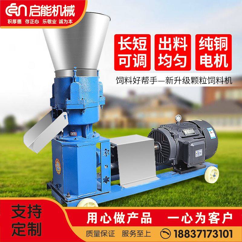 极速饲料颗粒机小型家用2s20v制粒机大型养殖设备猪羊自制饲料造