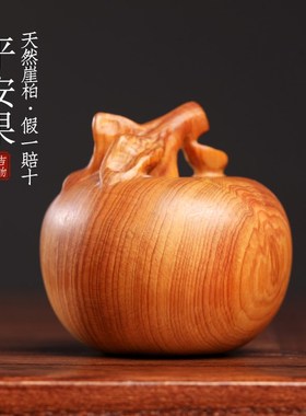 新品天然太行崖柏木苹q果摆件实木平安果保健球圣诞节苹果手把件