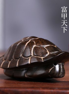 新品天然金丝楠木实木q雕刻富甲天下龟壳手把件桌面摆件把玩件龟