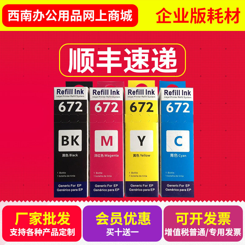 极速适用 爱普生EPSON672墨水 L301L310L313L351ML360L365L380L38