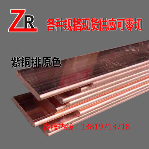新品T2Tc3紫铜排紫铜板 镀锡镀镍铜排 TMY母线排 定制打孔折弯接