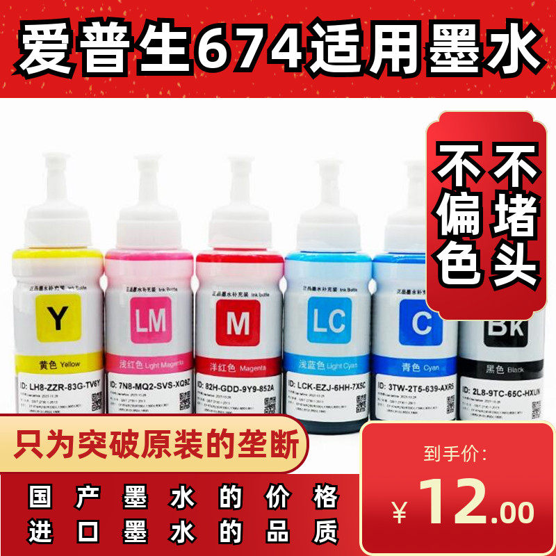 极速适用T674爱普生 L801 L805 L810 LI850 L1800墨仓式打印机原