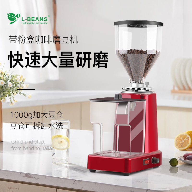 极速L-BEANSl电动磨豆机 咖啡研磨机 商用家用磨豆机 意式磨豆机