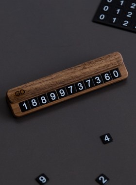 极速号码牌/创木工坊原木摆件创意临时停车牌汽车用品Z摆件隐藏电