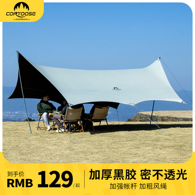 速发天幕帐篷户外露营遮阳便携黑胶防晒防雨凉棚野营装备涂银六角