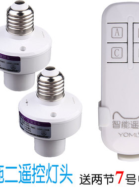 极速无线智能遥控灯头灯座E27螺灯口220VM电源一控二遥控开关一拖