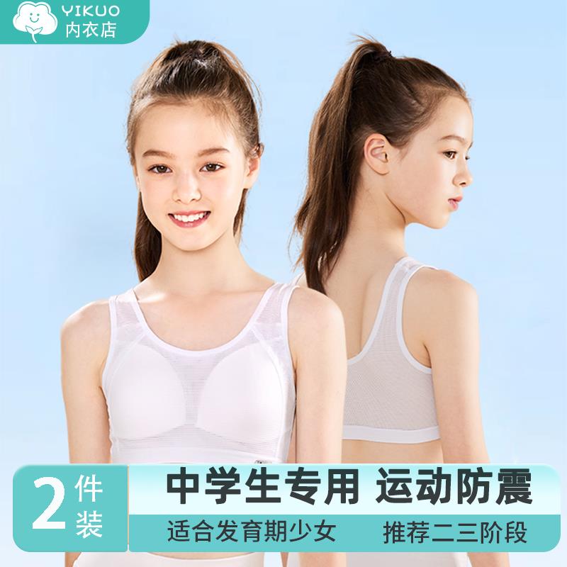 极速YIKUO/i忆括少女发育期运动内衣夏季薄款无痕透气一体式杯垫