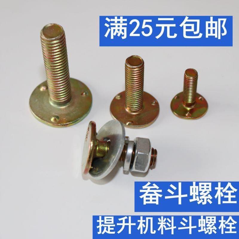 新品提升机畚斗粮斗挖斗s螺丝钉螺栓牙口螺栓平胶皮带螺栓平头三图片