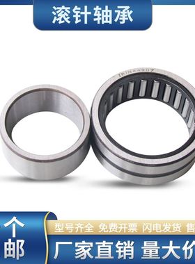 极速。无内圈实体套圈n滚针轴承 RNA4926 RNA4928 滚针轴承