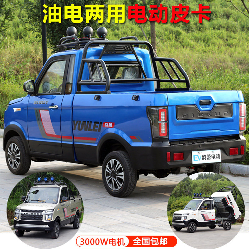 新品成人油电两j用电动代步车汽车四轮皮卡车新能源接孩子电瓶车
