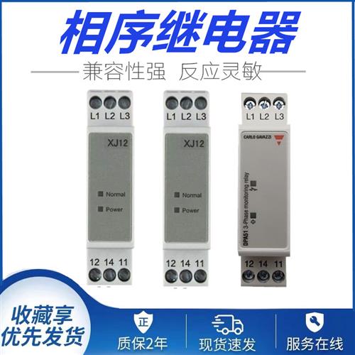极速相序保护继电器XJ12/RD6 DPA51CM44 ABJ1-12W QTL-2238/TG30S