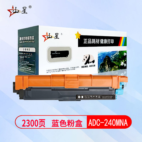 极速山星ADCe-240mna粉盒 硒鼓适用震旦AURORA ADC240MNA墨盒ADC2