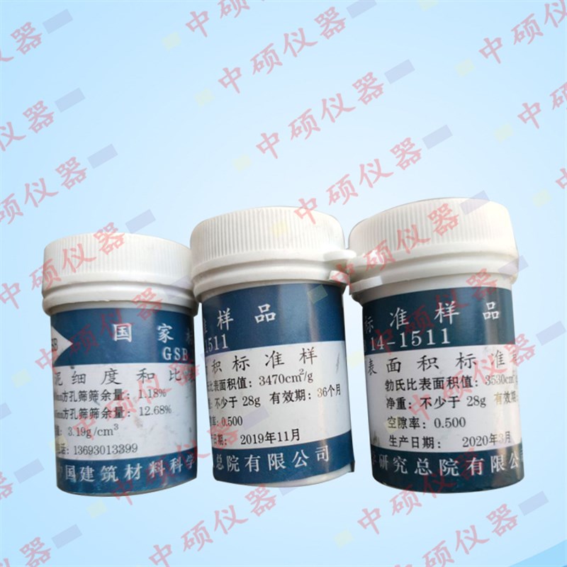 水泥细度标准粉 0.p045 0.08小瓶水泥标准粉 水泥标准粉