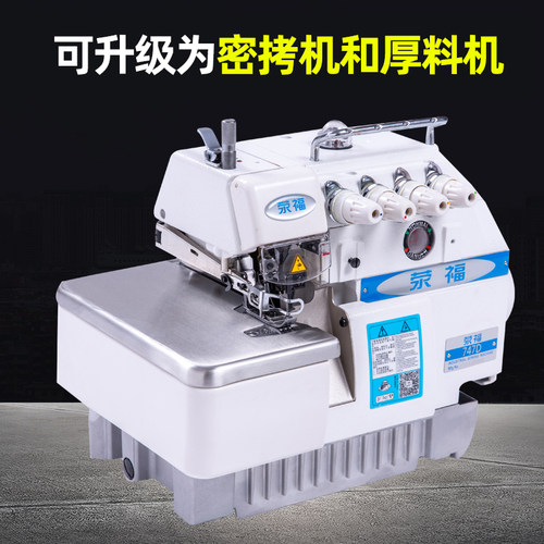 新品全新7e47电脑直驱超高速三四五线包码锁边电动密拷缝纫机工业